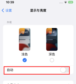 木棠镇苹果15服务店分享iPhone15无法关闭深色模式怎么办 