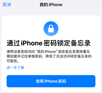 木棠镇apple维修分享iPhone锁定备忘录的两种方式 