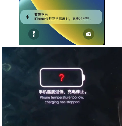 木棠镇iPhone维修网点分享为什么天气冷了iPhone充电就变慢 