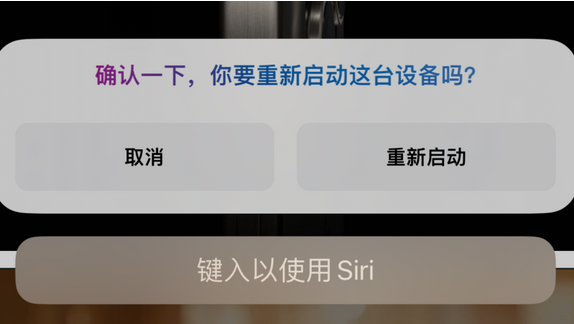 木棠镇苹果15服务店分享如何重新启动iPhone 15机型 