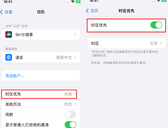 木棠镇苹果15维修站分享iPhone15日历如何设定时区优先 