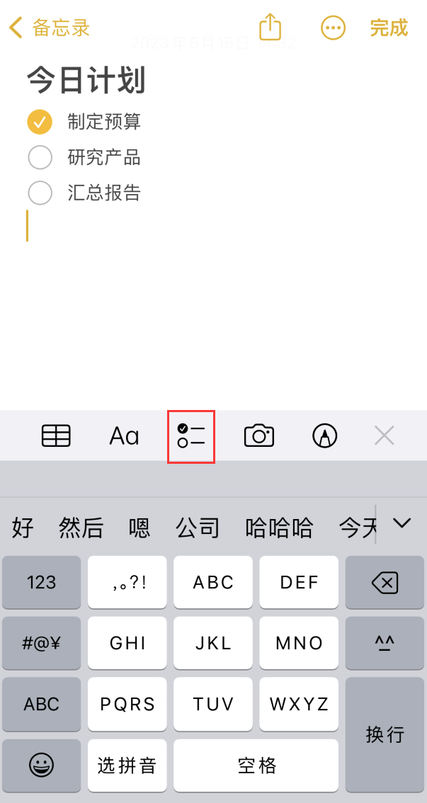 木棠镇苹果手机维修分享如何设置iPhone备忘录格式 