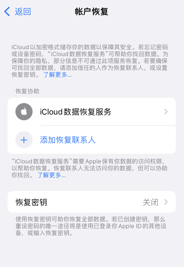 木棠镇苹果维修如何避免被他人利用该密钥锁定AppleID帐户 