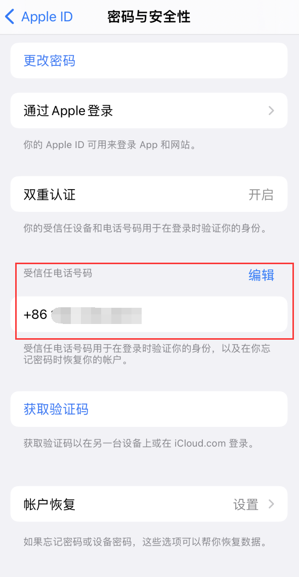 木棠镇iPhone维修服务如何设置提示手机号码并未与此手机关联 