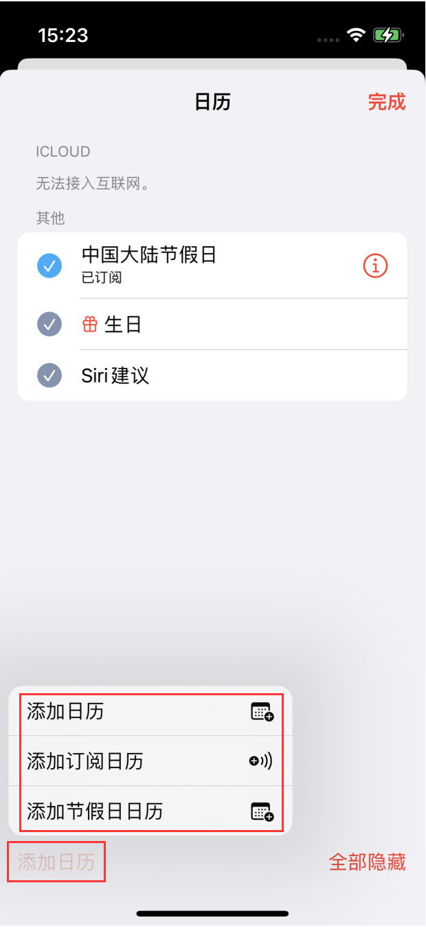 木棠镇苹果手机维修分享在 iOS 16 中创建日历 