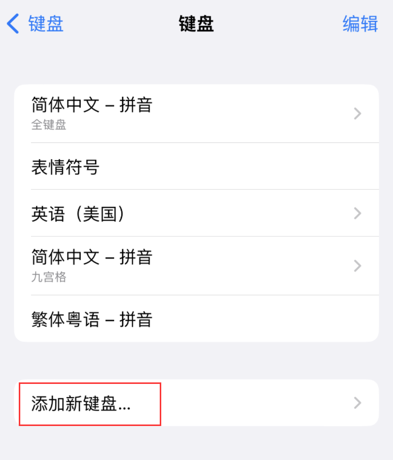 木棠镇苹果手机维修分享iOS 16 细节更新：支持更多中文方言输入 