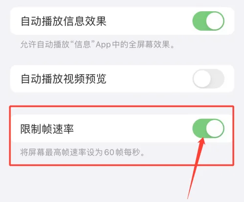 木棠镇苹果手机维修分享如何关闭iPhone13 Pro高刷 