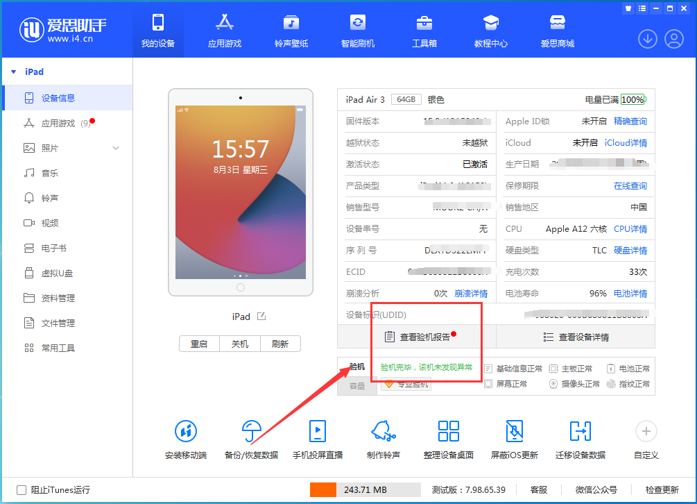 木棠镇苹果手机维修分享iPhone验机攻略 