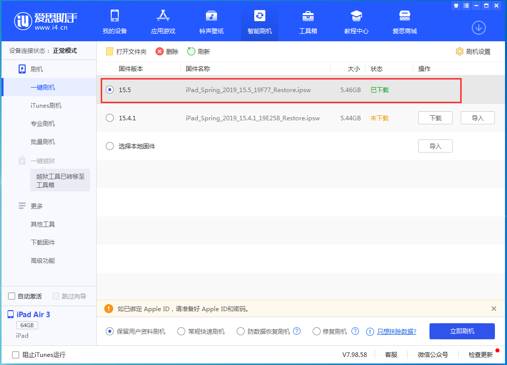 木棠镇苹果手机维修分享iOS15.5正式版升级建议及更新方法 