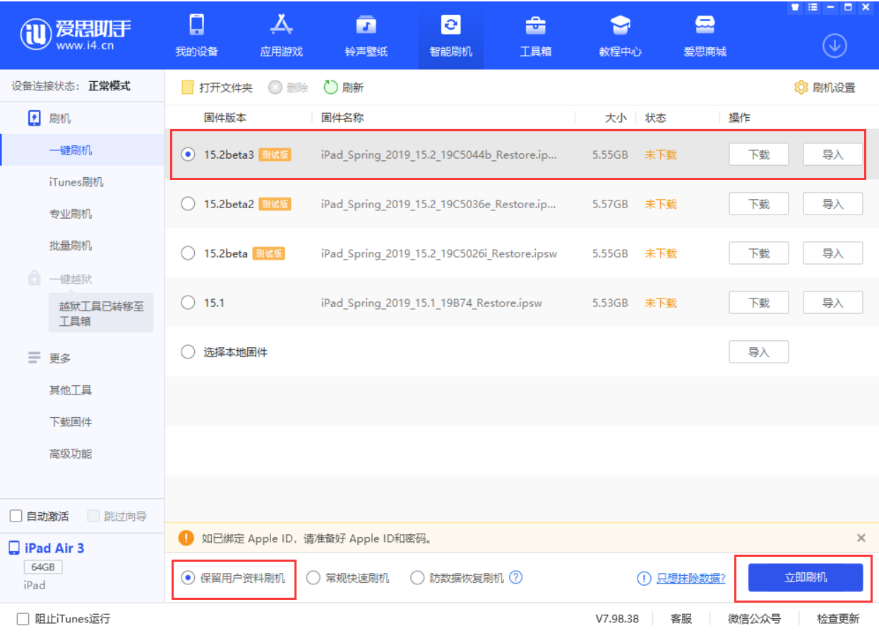 木棠镇苹果手机维修分享苹果 iOS 15.2 beta 3 系统更新了什么 