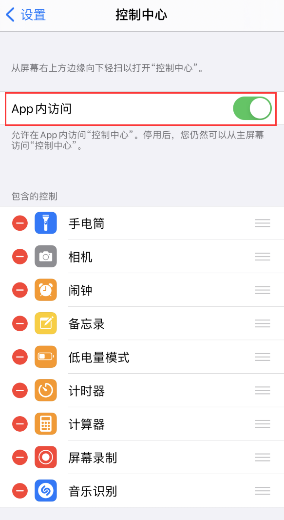 木棠镇苹果手机维修分享iPhone 12 界面下拉不显示“控制中心”怎么办 