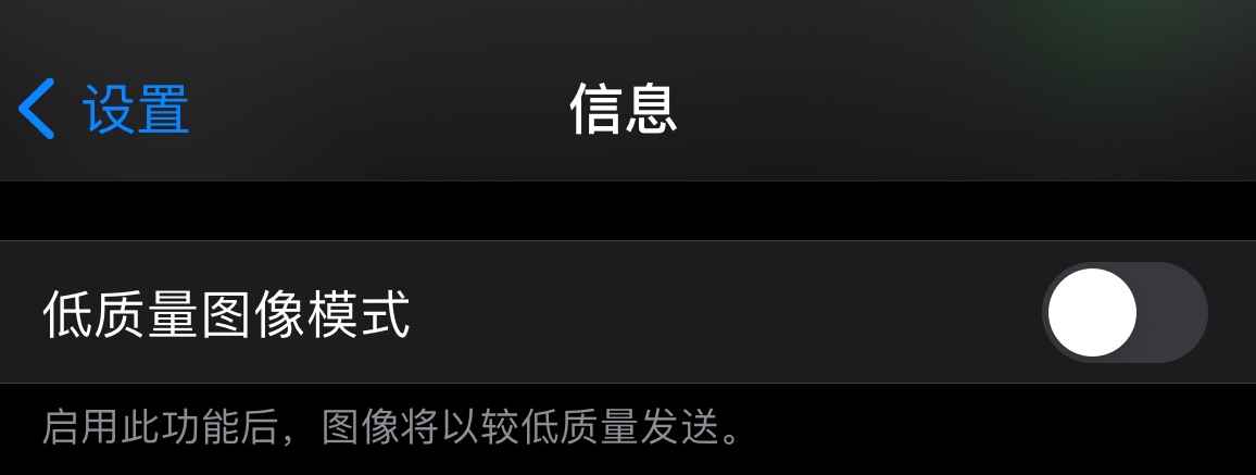 木棠镇苹果手机维修分享iPhone 12 信息收到的图片模糊，如何设置 