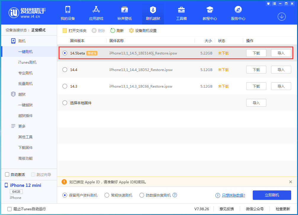 木棠镇苹果手机维修分享iOS 14.5 测试版_iOS 14.5测试版一键刷机教程 