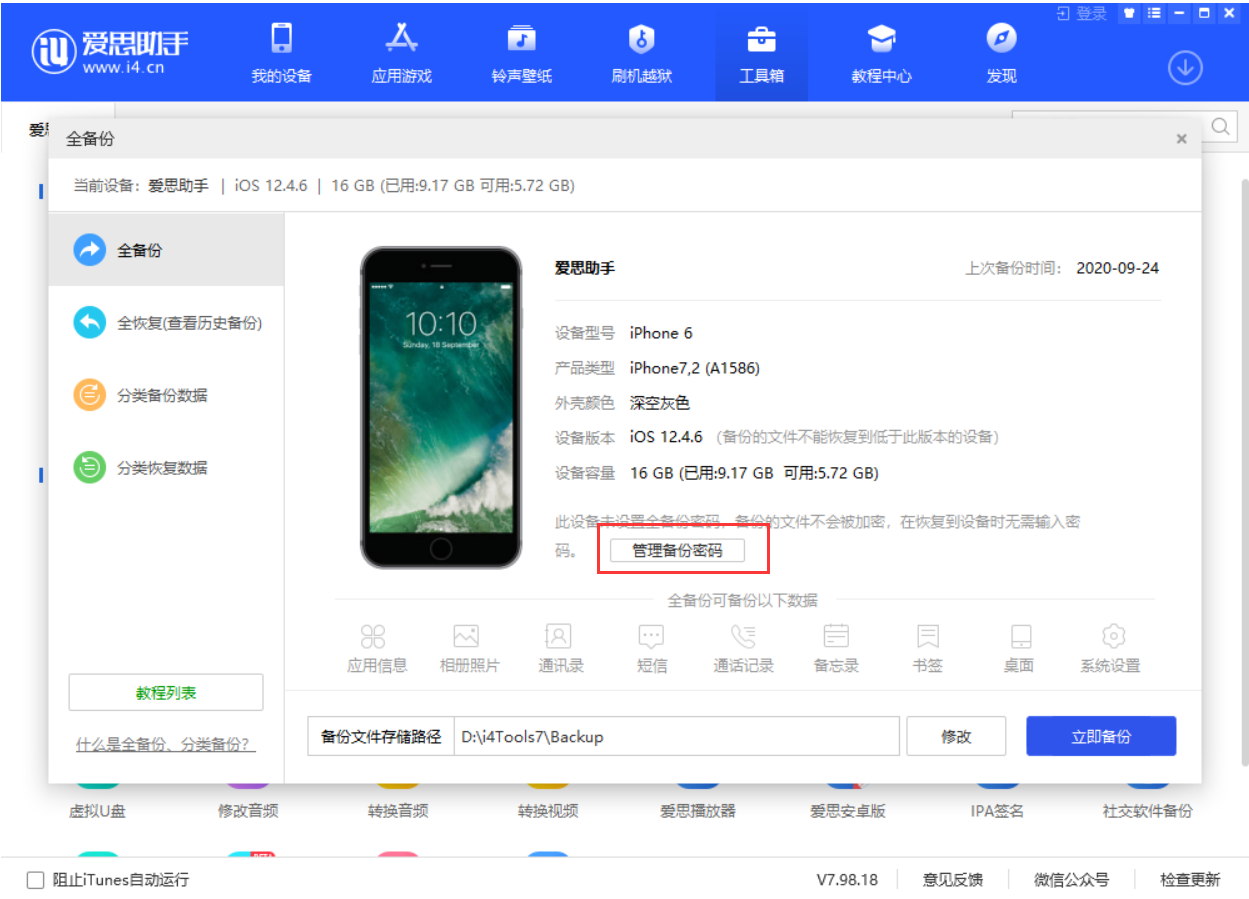 木棠镇苹果手机维修分享忘记 iTunes 加密备份密码怎么办 