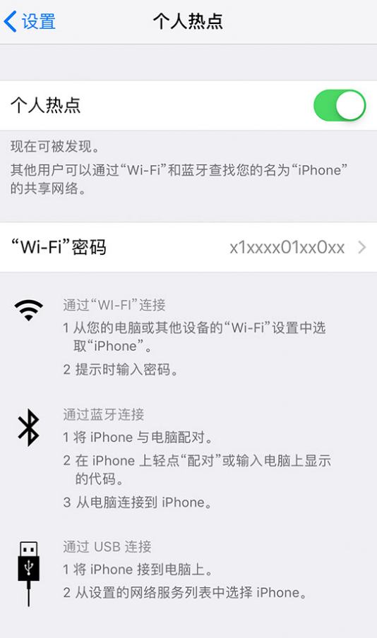 木棠镇苹果手机维修分享iPhone 12 如何设置个人热点 