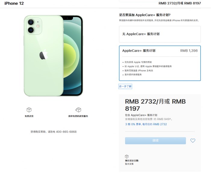 木棠镇苹果手机维修分享苹果已公布 iPhone 12 系列 AppleCare+ 服务计划 