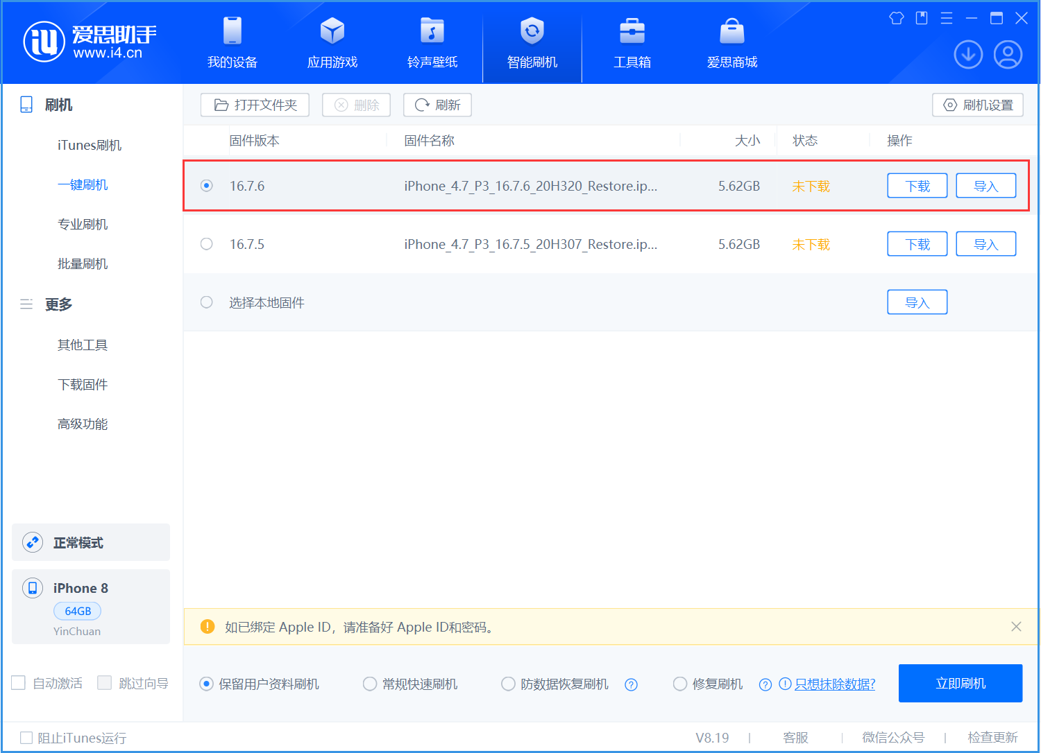木棠镇苹果手机维修分享iOS 16.7.6/iOS 15.8.2正式版一键刷机教程 