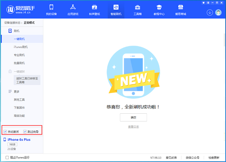 木棠镇苹果手机维修分享iOS 15.7.6 正式版升级_iOS 15.7.6 正式版一键刷机教程 