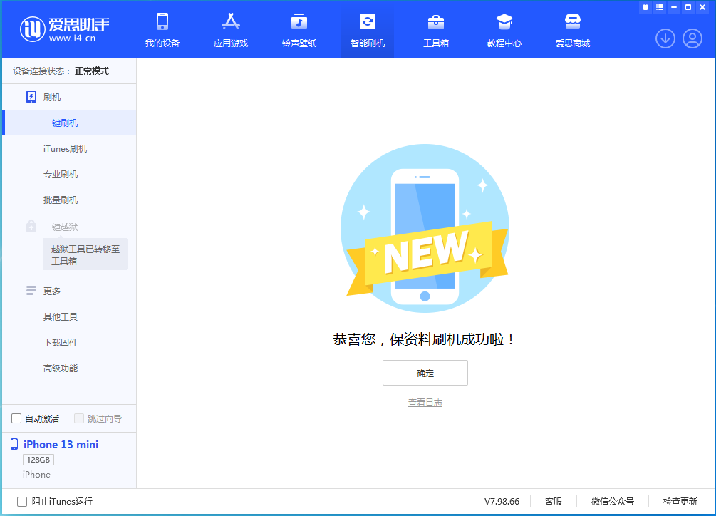 木棠镇苹果手机维修分享iOS 16.4正式版升级_iOS 16.4正式版一键刷机教程 