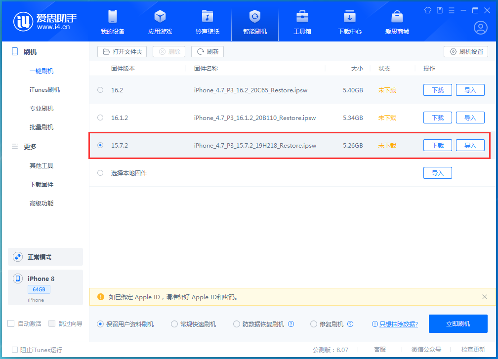 木棠镇苹果手机维修分享iOS 15.7.2 正式版升级_iOS 15.7.2 正式版一键刷机教程 