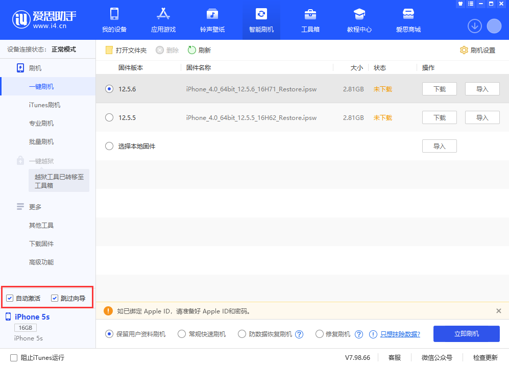 木棠镇苹果手机维修分享iOS 12.5.6 正式版升级_iOS 12.5.6 正式版一键刷机教程 