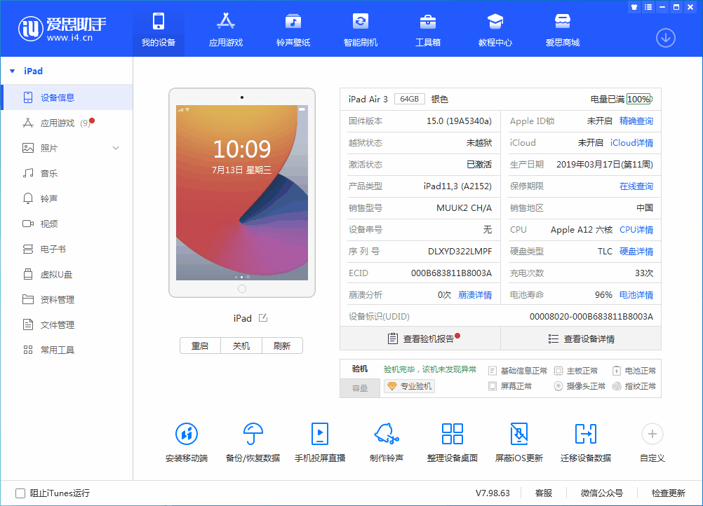 木棠镇苹果手机维修分享iOS 15.6 RC版升级_iOS 15.6 RC版一键刷机教程 