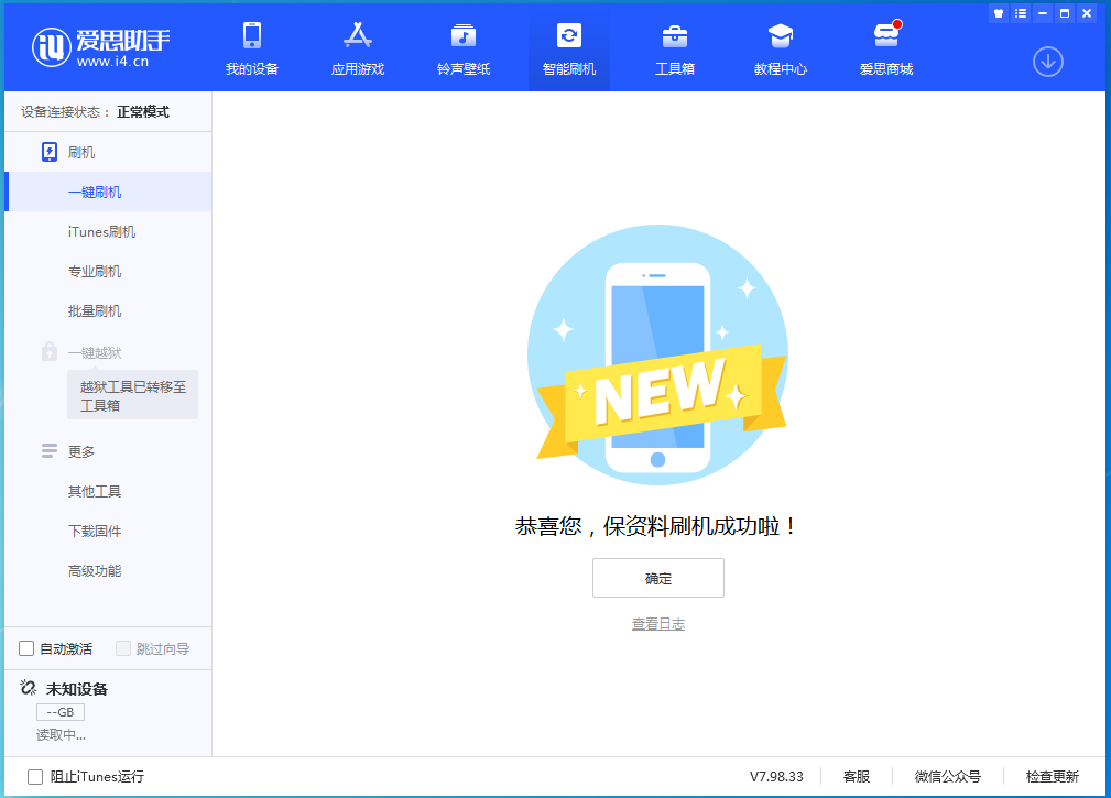 木棠镇苹果手机维修分享iOS 15.4.1正式版刷机_iOS 15.4.1正式版一键升级教程 