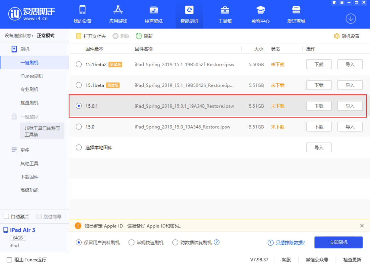 木棠镇苹果手机维修分享iOS 15.0.1 正式版升级_iOS 15.0.1 正式版一键刷机教程 