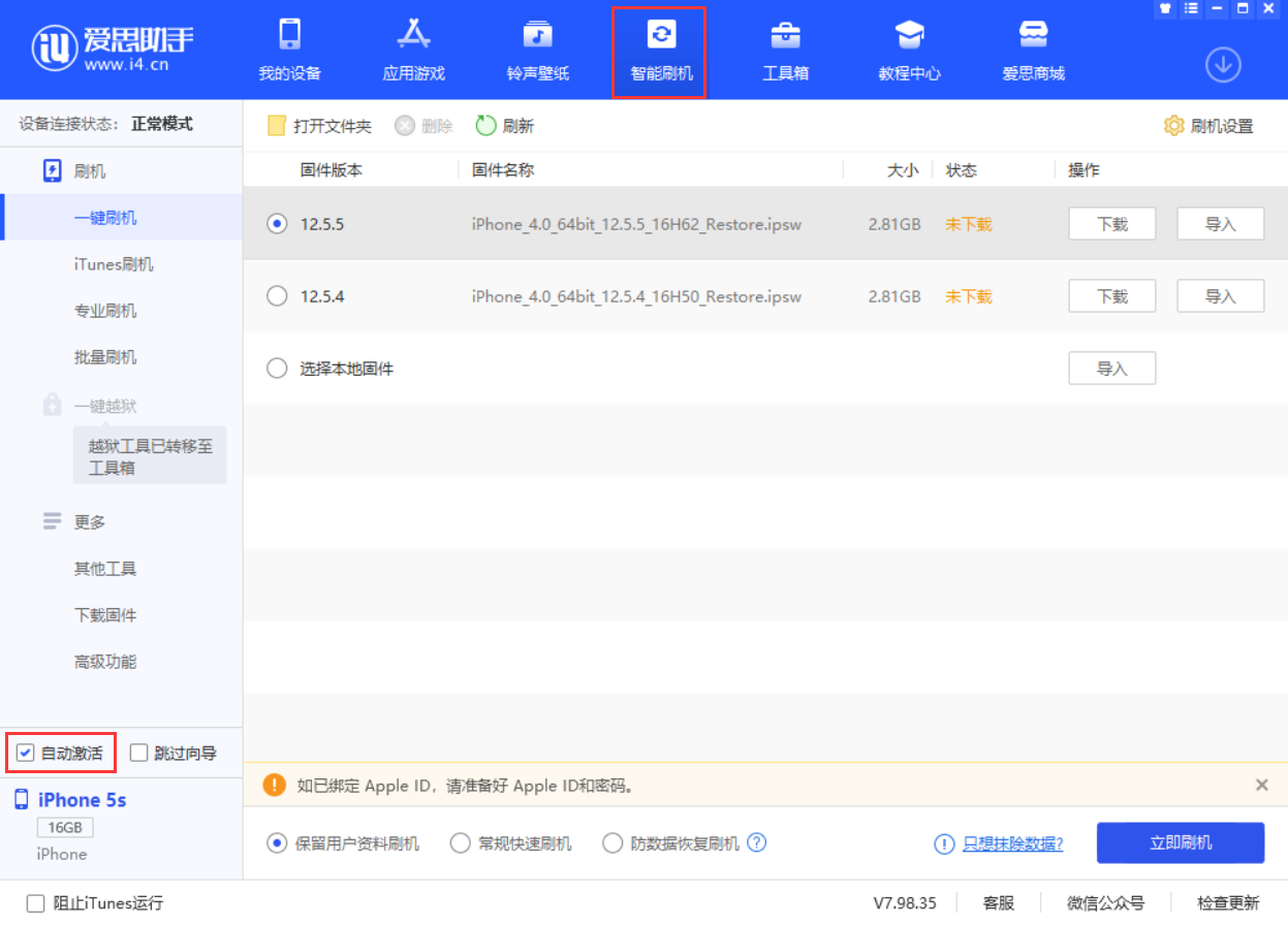 木棠镇苹果手机维修分享iOS 12.5.5 正式版升级_iOS 12.5.5 正式版一键刷机教程 