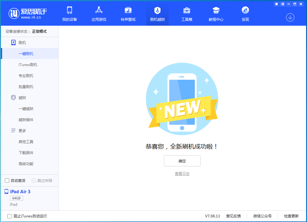 木棠镇苹果手机维修分享iOS 13.4.1正式版_iOS 13.4.1正式版一键刷机教程 
