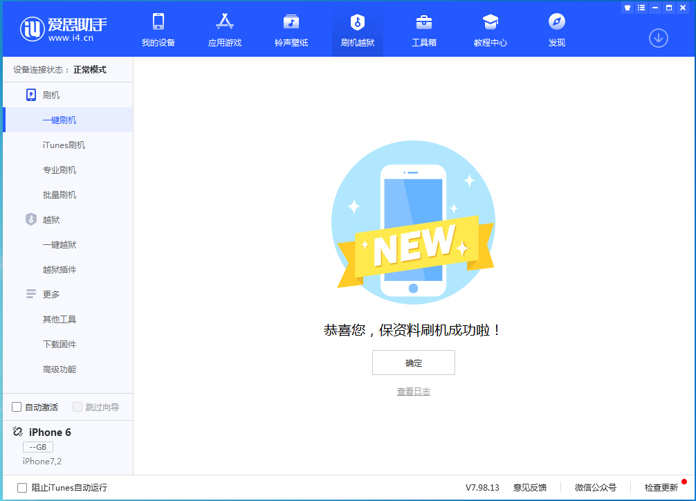 木棠镇苹果手机维修分享iOS 12.4.6正式版_iOS 12.4.6 正式版一键刷机教程 