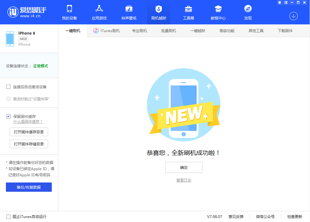 木棠镇苹果手机维修分享iOS 12.4.3 正式版_iOS 12.4.3 正式版一键刷机教程 