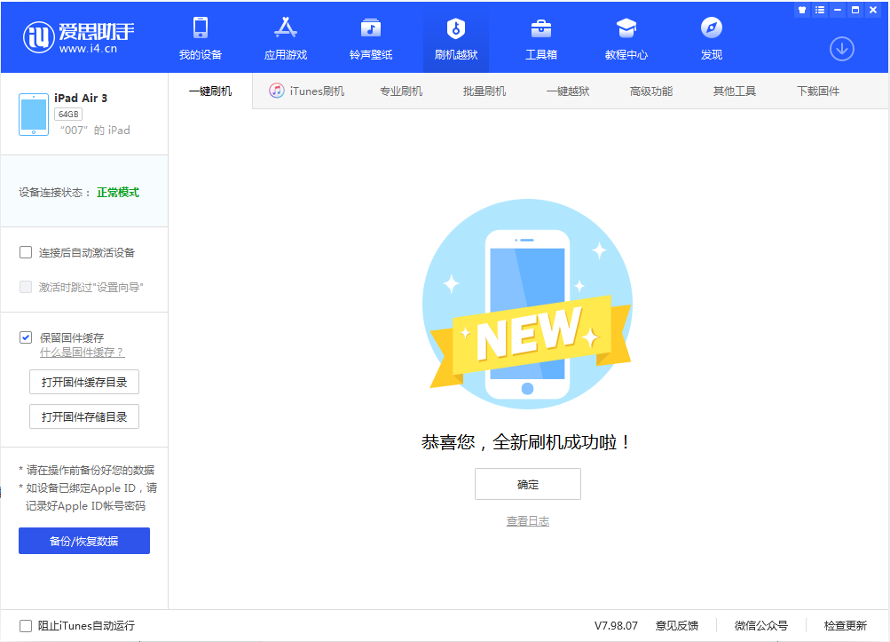 木棠镇苹果手机维修分享iOS 13.2 正式版_iOS 13.2 正式版一键刷机教程 
