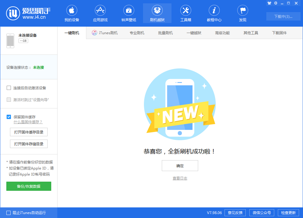 木棠镇苹果手机维修分享iOS 13.1.3 正式版_iOS 13.1.3 正式版一键刷机教程 