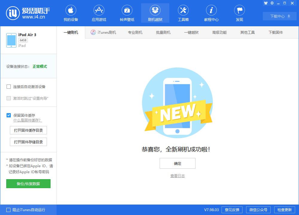 木棠镇苹果手机维修分享iOS13.2刷机_iOS13.2测试版一键刷机教程 